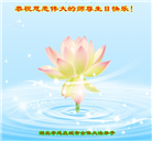 湖北大法弟子庆祝世界法轮大法日(18条)