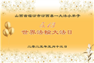 大法小弟子庆祝世界法轮大法日(23条)