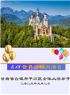 甘肃大法弟子庆祝世界法轮大法日(18条)