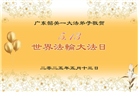 广东大法弟子庆祝世界法轮大法日(21条)
