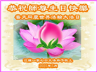 江苏大法弟子庆祝世界法轮大法日(20条)
