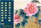 廊坊大法弟子庆祝世界法轮大法日(19条)