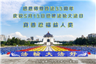 广东大法弟子庆祝世界法轮大法日(21条)
