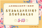 潍坊大法弟子庆祝世界法轮大法日(20条)