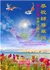 纽约地区大法弟子庆祝世界法轮大法日