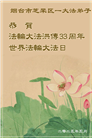 山东大法弟子庆祝世界法轮大法日(19条)