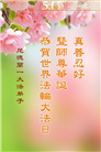 西欧六国大法弟子庆祝世界法轮大法日