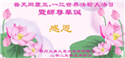 锦州大法弟子庆祝世界法轮大法日(21条)