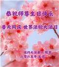 纽约地区大法弟子庆祝世界法轮大法日