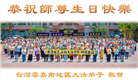 台湾、香港大法弟子庆祝世界法轮大法日
