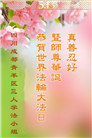 成都大法弟子庆祝世界法轮大法日(22条)