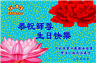 张家口大法弟子庆祝世界法轮大法日(23条)