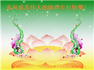 潍坊大法弟子庆祝世界法轮大法日(21条)
