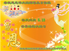 廊坊大法弟子庆祝世界法轮大法日(19条)