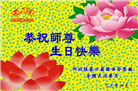 张家口大法弟子庆祝世界法轮大法日(23条)