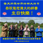 西欧六国大法弟子庆祝世界法轮大法日