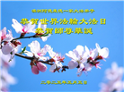 澳大利亚、新西兰大法弟子庆祝世界法轮大法日