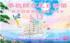 海外大法弟子庆祝世界法轮大法日