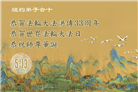 纽约地区大法弟子庆祝世界法轮大法日