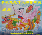 纽约地区大法弟子庆祝世界法轮大法日