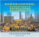 加拿大大法弟子庆祝世界法轮大法日