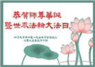 加拿大大法弟子庆祝世界法轮大法日