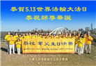 加拿大大法弟子庆祝世界法轮大法日