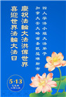 加拿大大法弟子庆祝世界法轮大法日