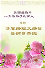 纽约地区大法弟子庆祝世界法轮大法日