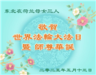 西欧六国大法弟子庆祝世界法轮大法日
