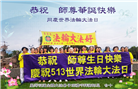 台湾、香港大法弟子庆祝世界法轮大法日