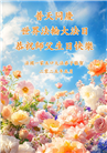 西欧六国大法弟子庆祝世界法轮大法日