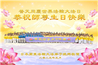 日本大法弟子庆祝世界法轮大法日