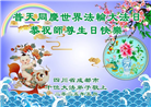 成都大法弟子庆祝世界法轮大法日(22条)