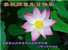 甘肃大法弟子庆祝世界法轮大法日(18条)