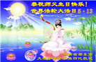 长沙大法弟子庆祝世界法轮大法日(21条)