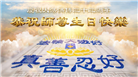 新加坡、越南、泰国、菲律宾大法弟子庆祝世界法轮大法日