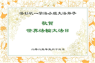 美西地区大法弟子庆祝世界法轮大法日