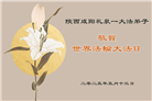 陕西大法弟子庆祝世界法轮大法日(20条)