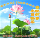 朝阳市大法弟子庆祝世界法轮大法日(20条)