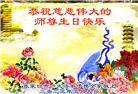 张家口大法弟子庆祝世界法轮大法日(22条)