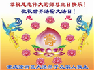 重庆大法弟子庆祝世界法轮大法日(25条)