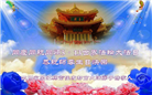 成都大法弟子庆祝世界法轮大法日(18条)