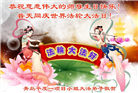 青岛大法弟子庆祝世界法轮大法日(21条)