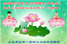 青岛大法弟子庆祝世界法轮大法日(21条)