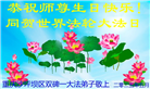重庆大法弟子庆祝世界法轮大法日(25条)
