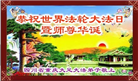 重庆大法弟子庆祝世界法轮大法日(25条)