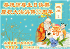 潍坊大法弟子庆祝世界法轮大法日(23条)