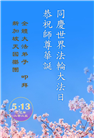 新加坡、越南、泰国、菲律宾大法弟子庆祝世界法轮大法日