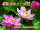 秦皇岛大法弟子庆祝世界法轮大法日(19条)